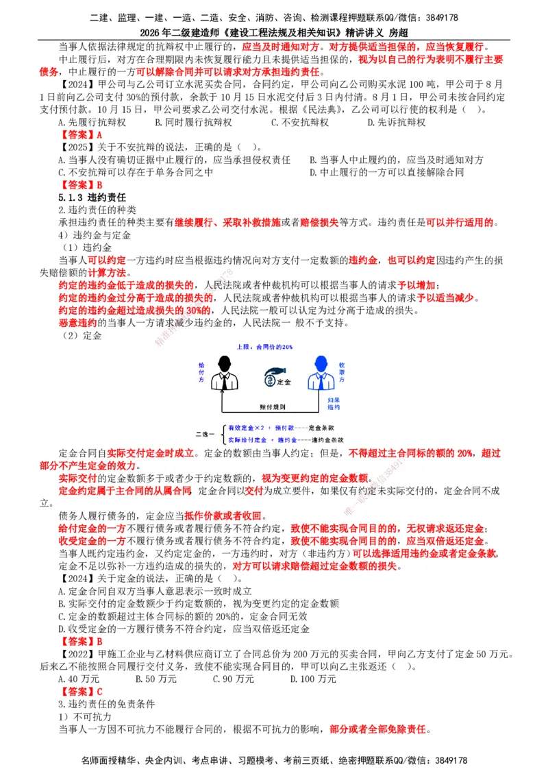 2026二建法规讲义（全）(1)_2026二建全科_2026二级建造师（持续更新）看这里_2026二建法规SVIP_02-基础精讲✿高端面授✿深度强化_18-2026年二建法规-滕工网校-教材精讲班-房超