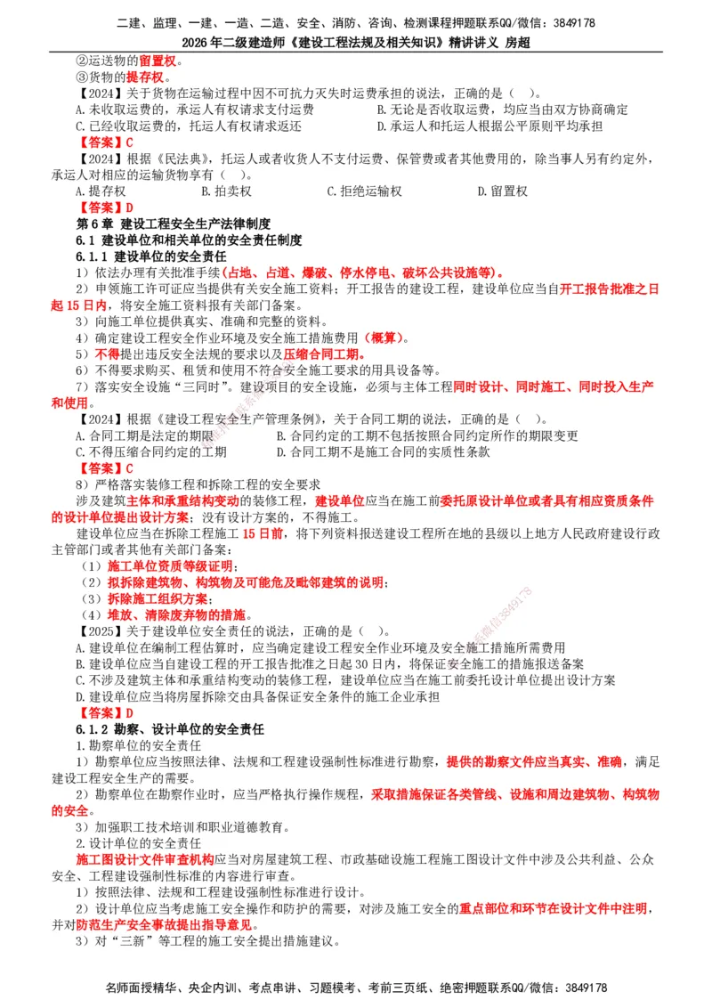 2026二建法规讲义（全）(1)_2026二建全科_2026二级建造师（持续更新）看这里_2026二建法规SVIP_02-基础精讲✿高端面授✿深度强化_18-2026年二建法规-滕工网校-教材精讲班-房超