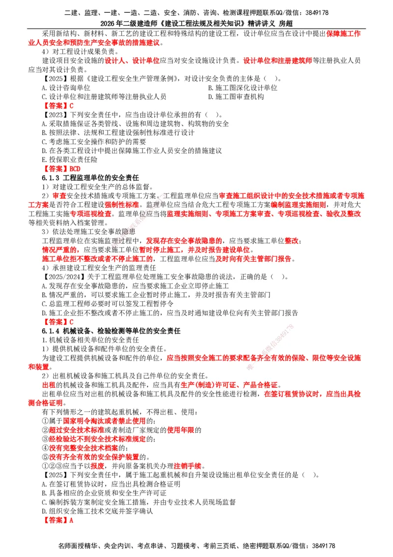 2026二建法规讲义（全）(1)_2026二建全科_2026二级建造师（持续更新）看这里_2026二建法规SVIP_02-基础精讲✿高端面授✿深度强化_18-2026年二建法规-滕工网校-教材精讲班-房超