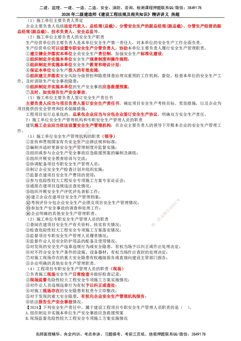 2026二建法规讲义（全）(1)_2026二建全科_2026二级建造师（持续更新）看这里_2026二建法规SVIP_02-基础精讲✿高端面授✿深度强化_18-2026年二建法规-滕工网校-教材精讲班-房超