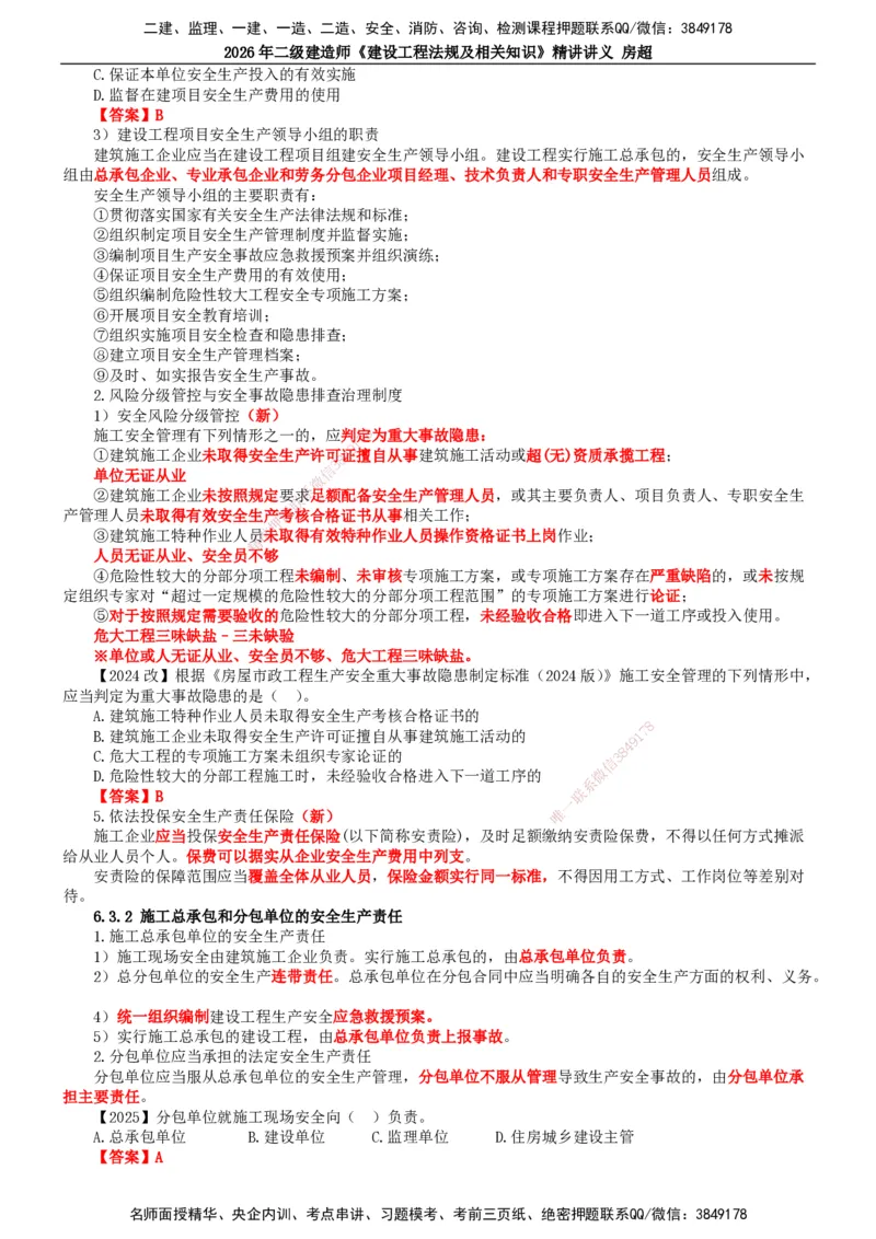 2026二建法规讲义（全）(1)_2026二建全科_2026二级建造师（持续更新）看这里_2026二建法规SVIP_02-基础精讲✿高端面授✿深度强化_18-2026年二建法规-滕工网校-教材精讲班-房超