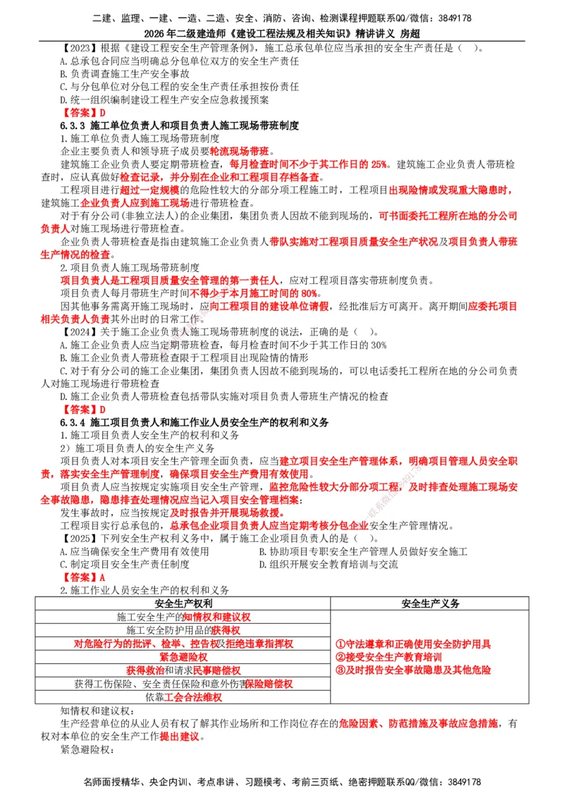 2026二建法规讲义（全）(1)_2026二建全科_2026二级建造师（持续更新）看这里_2026二建法规SVIP_02-基础精讲✿高端面授✿深度强化_18-2026年二建法规-滕工网校-教材精讲班-房超