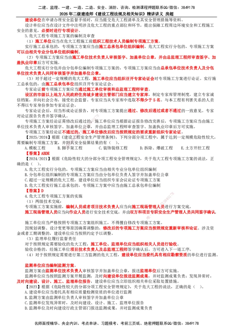 2026二建法规讲义（全）(1)_2026二建全科_2026二级建造师（持续更新）看这里_2026二建法规SVIP_02-基础精讲✿高端面授✿深度强化_18-2026年二建法规-滕工网校-教材精讲班-房超