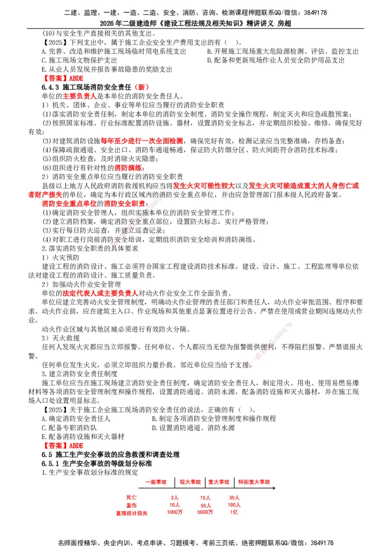 2026二建法规讲义（全）(1)_2026二建全科_2026二级建造师（持续更新）看这里_2026二建法规SVIP_02-基础精讲✿高端面授✿深度强化_18-2026年二建法规-滕工网校-教材精讲班-房超