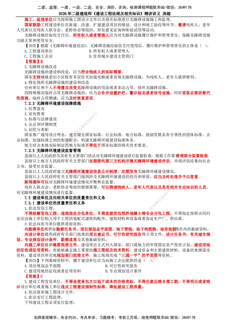 2026二建法规讲义（全）(1)_2026二建全科_2026二级建造师（持续更新）看这里_2026二建法规SVIP_02-基础精讲✿高端面授✿深度强化_18-2026年二建法规-滕工网校-教材精讲班-房超