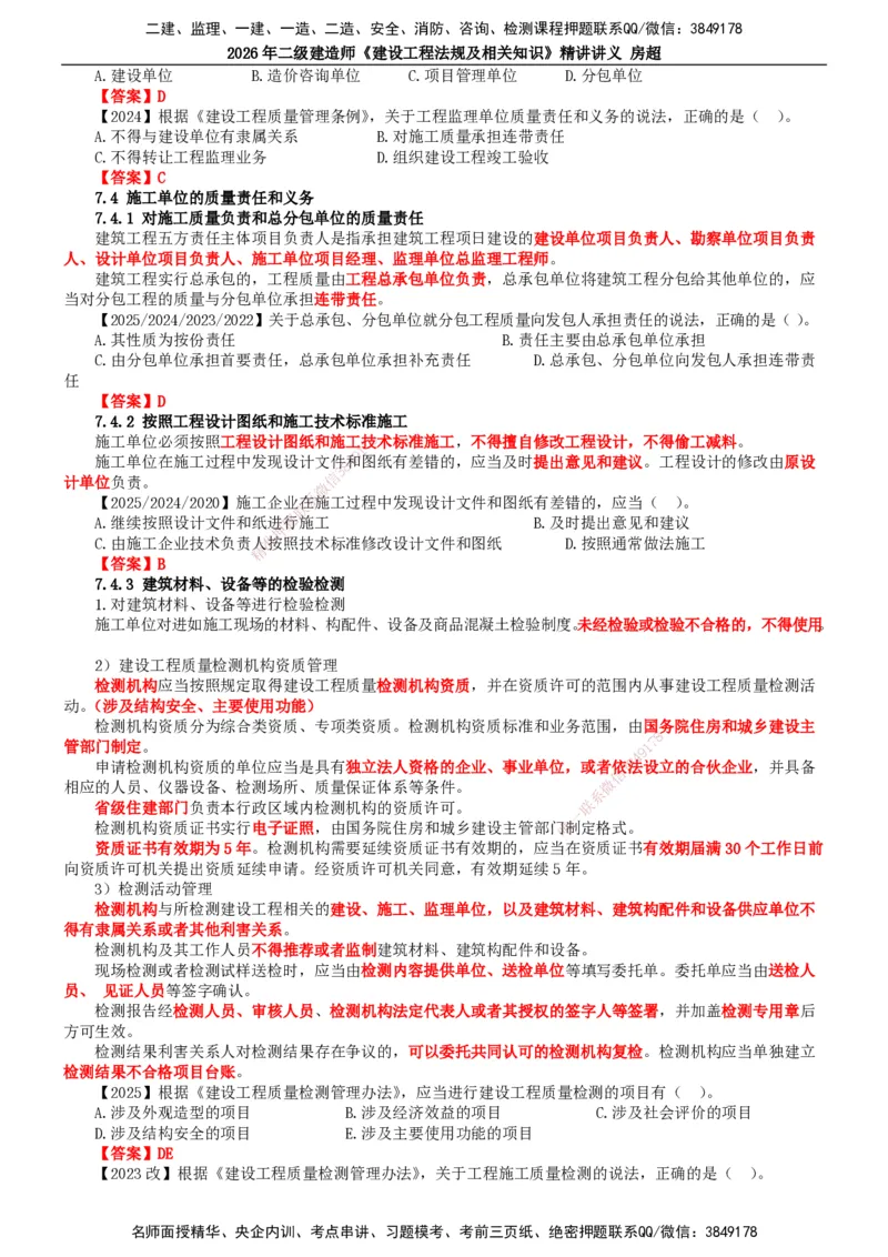 2026二建法规讲义（全）(1)_2026二建全科_2026二级建造师（持续更新）看这里_2026二建法规SVIP_02-基础精讲✿高端面授✿深度强化_18-2026年二建法规-滕工网校-教材精讲班-房超