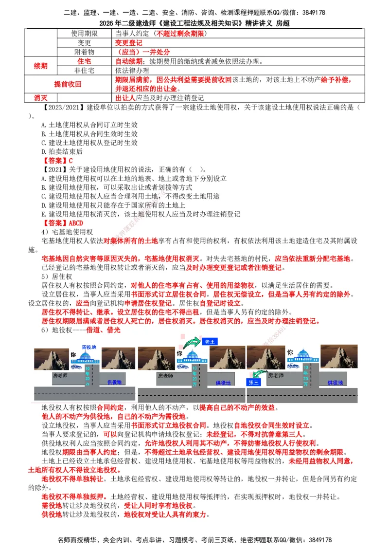 2026二建法规讲义（全）(1)_2026二建全科_2026二级建造师（持续更新）看这里_2026二建法规SVIP_02-基础精讲✿高端面授✿深度强化_18-2026年二建法规-滕工网校-教材精讲班-房超