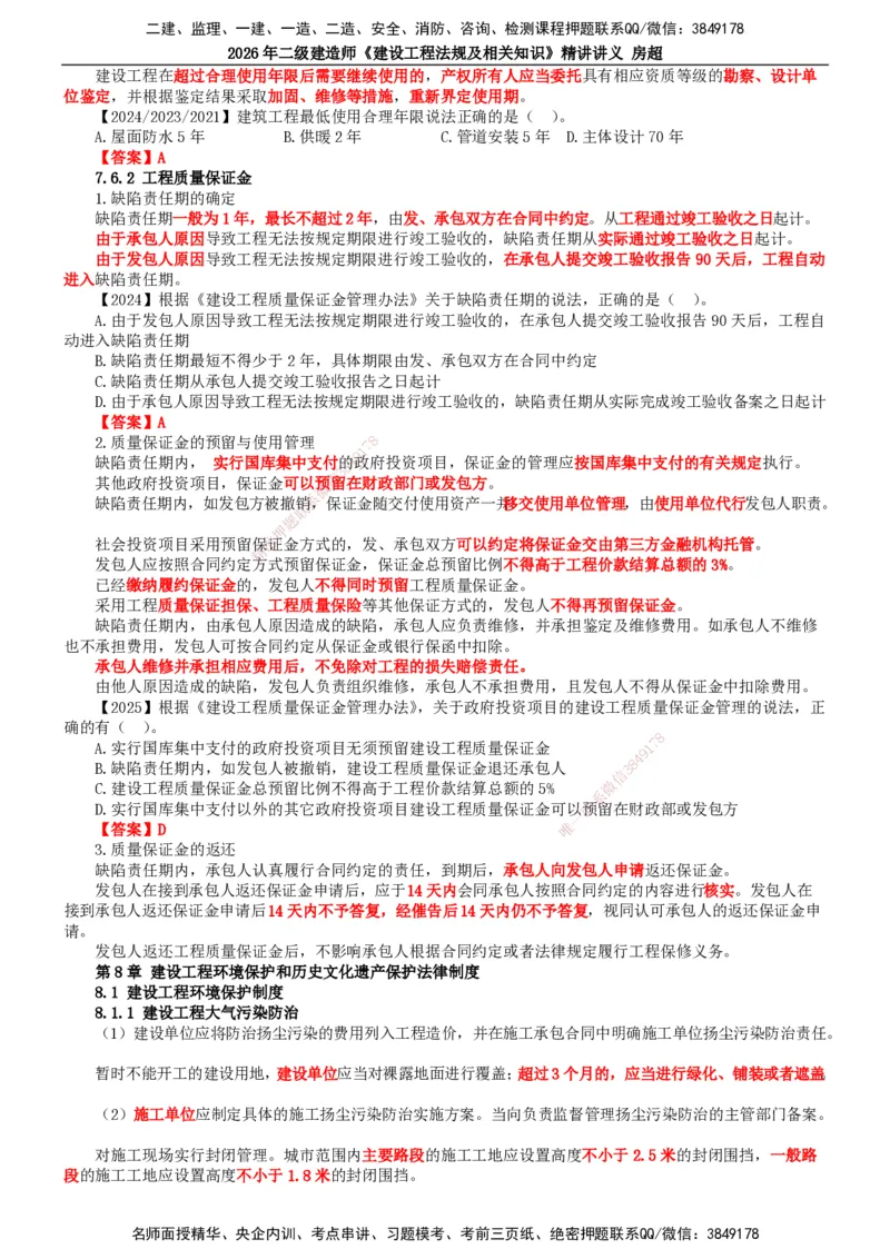 2026二建法规讲义（全）(1)_2026二建全科_2026二级建造师（持续更新）看这里_2026二建法规SVIP_02-基础精讲✿高端面授✿深度强化_18-2026年二建法规-滕工网校-教材精讲班-房超