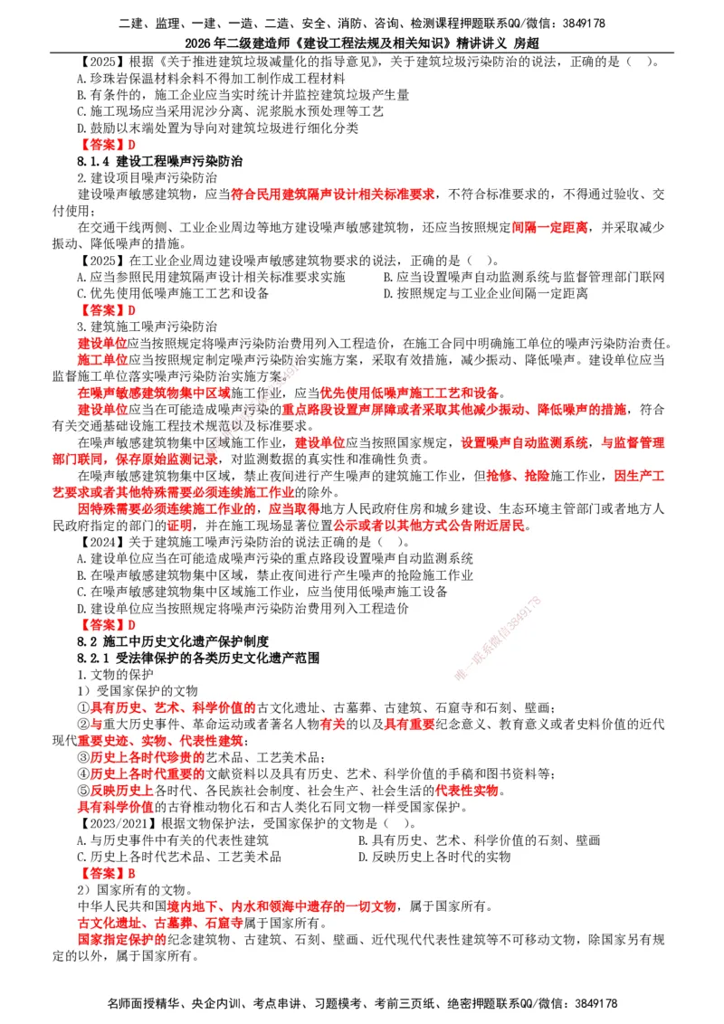 2026二建法规讲义（全）(1)_2026二建全科_2026二级建造师（持续更新）看这里_2026二建法规SVIP_02-基础精讲✿高端面授✿深度强化_18-2026年二建法规-滕工网校-教材精讲班-房超