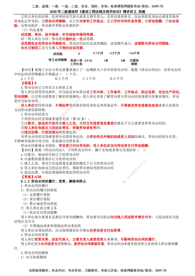 2026二建法规讲义（全）(1)_2026二建全科_2026二级建造师（持续更新）看这里_2026二建法规SVIP_02-基础精讲✿高端面授✿深度强化_18-2026年二建法规-滕工网校-教材精讲班-房超
