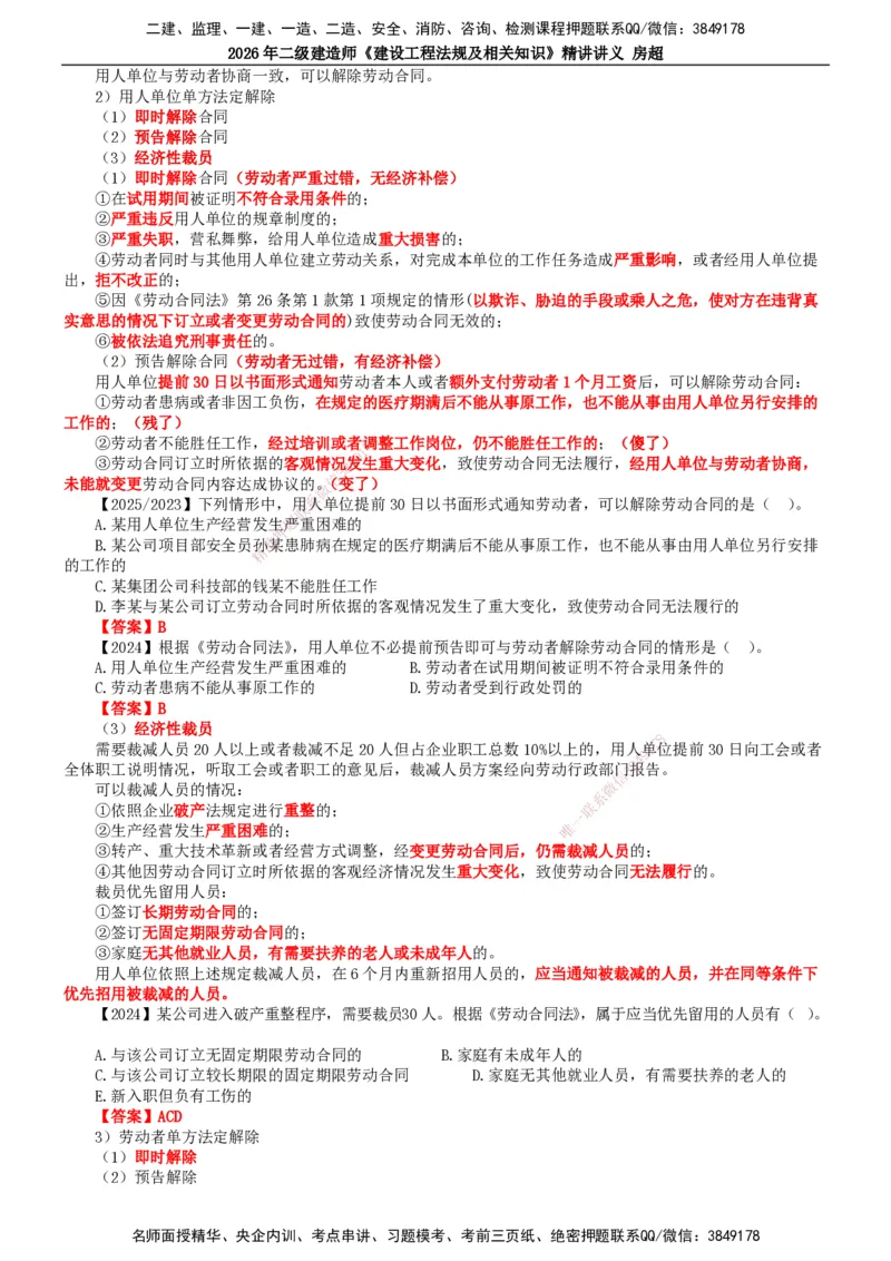 2026二建法规讲义（全）(1)_2026二建全科_2026二级建造师（持续更新）看这里_2026二建法规SVIP_02-基础精讲✿高端面授✿深度强化_18-2026年二建法规-滕工网校-教材精讲班-房超