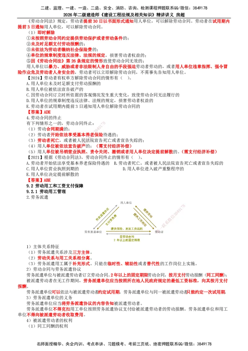 2026二建法规讲义（全）(1)_2026二建全科_2026二级建造师（持续更新）看这里_2026二建法规SVIP_02-基础精讲✿高端面授✿深度强化_18-2026年二建法规-滕工网校-教材精讲班-房超