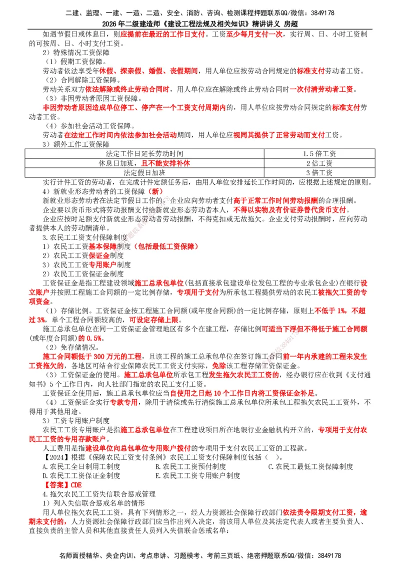 2026二建法规讲义（全）(1)_2026二建全科_2026二级建造师（持续更新）看这里_2026二建法规SVIP_02-基础精讲✿高端面授✿深度强化_18-2026年二建法规-滕工网校-教材精讲班-房超