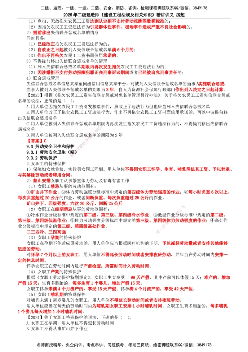 2026二建法规讲义（全）(1)_2026二建全科_2026二级建造师（持续更新）看这里_2026二建法规SVIP_02-基础精讲✿高端面授✿深度强化_18-2026年二建法规-滕工网校-教材精讲班-房超