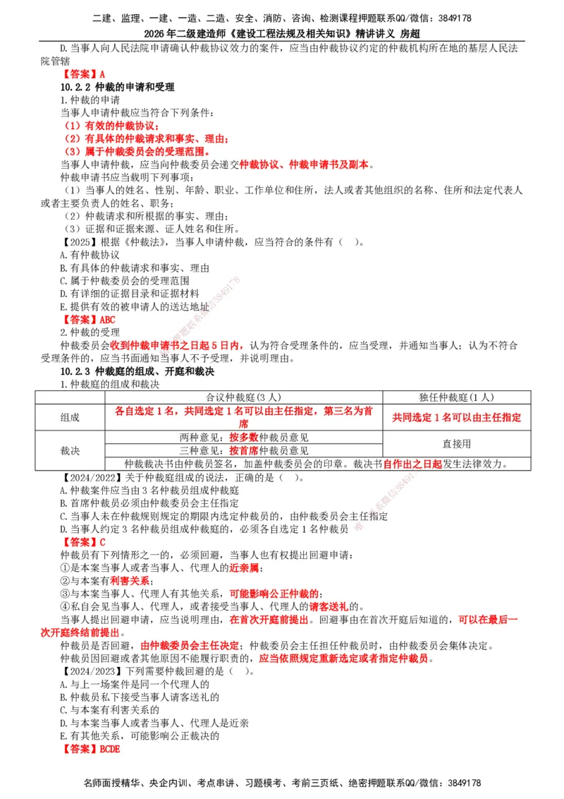 2026二建法规讲义（全）(1)_2026二建全科_2026二级建造师（持续更新）看这里_2026二建法规SVIP_02-基础精讲✿高端面授✿深度强化_18-2026年二建法规-滕工网校-教材精讲班-房超