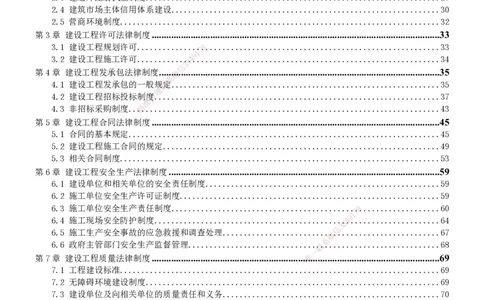2026二建法规讲义（全）(1)_2026二建全科_2026二级建造师（持续更新）看这里_2026二建法规SVIP_02-基础精讲✿高端面授✿深度强化_18-2026年二建法规-滕工网校-教材精讲班-房超