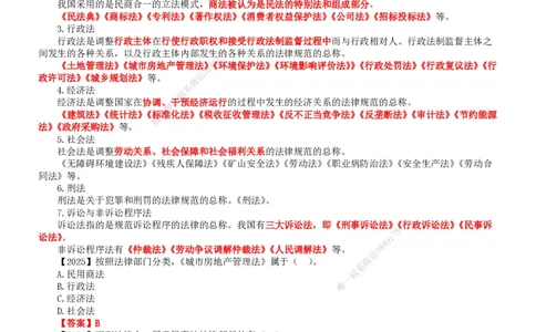 2026二建法规讲义（全）(1)_2026二建全科_2026二级建造师（持续更新）看这里_2026二建法规SVIP_02-基础精讲✿高端面授✿深度强化_18-2026年二建法规-滕工网校-教材精讲班-房超