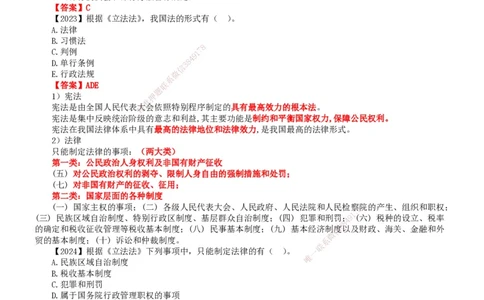 2026二建法规讲义（全）(1)_2026二建全科_2026二级建造师（持续更新）看这里_2026二建法规SVIP_02-基础精讲✿高端面授✿深度强化_18-2026年二建法规-滕工网校-教材精讲班-房超