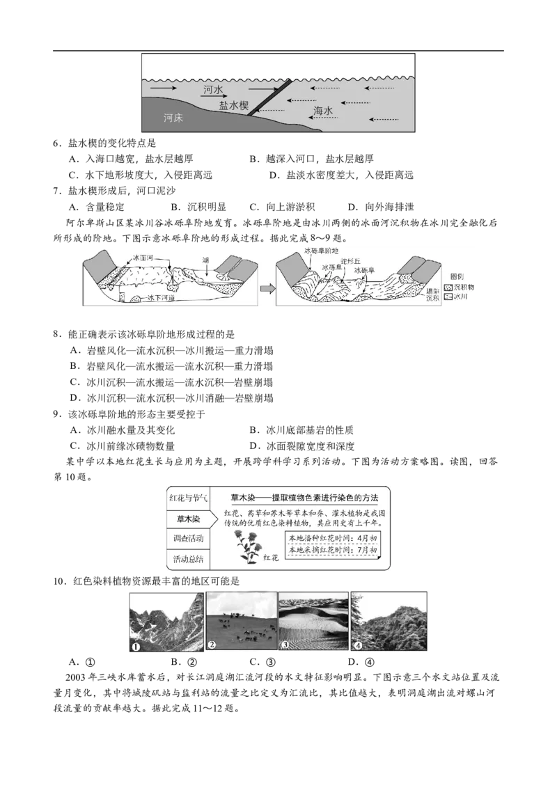 绵阳南山中学高2023级高三11月月考地理试题_2025年11月_251127四川省绵阳南山中学2025-2026学年高三上学期11月月考