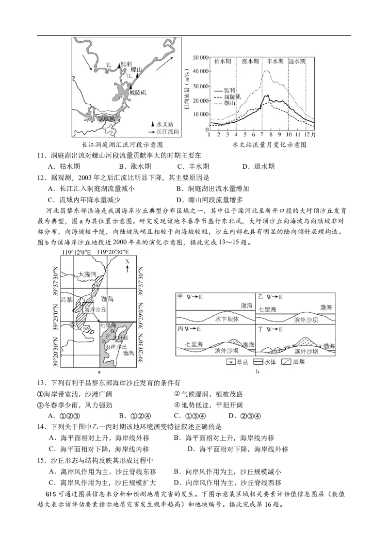 绵阳南山中学高2023级高三11月月考地理试题_2025年11月_251127四川省绵阳南山中学2025-2026学年高三上学期11月月考