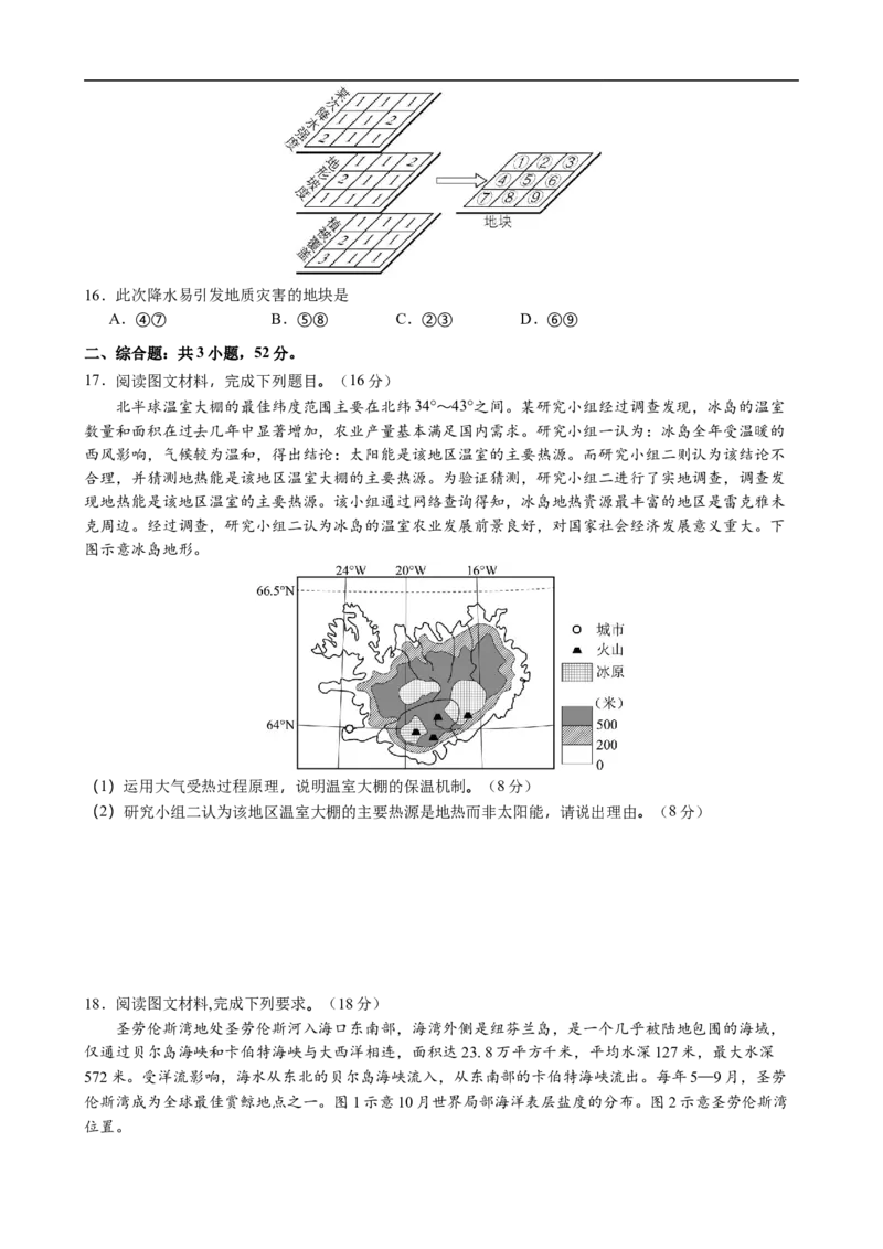 绵阳南山中学高2023级高三11月月考地理试题_2025年11月_251127四川省绵阳南山中学2025-2026学年高三上学期11月月考