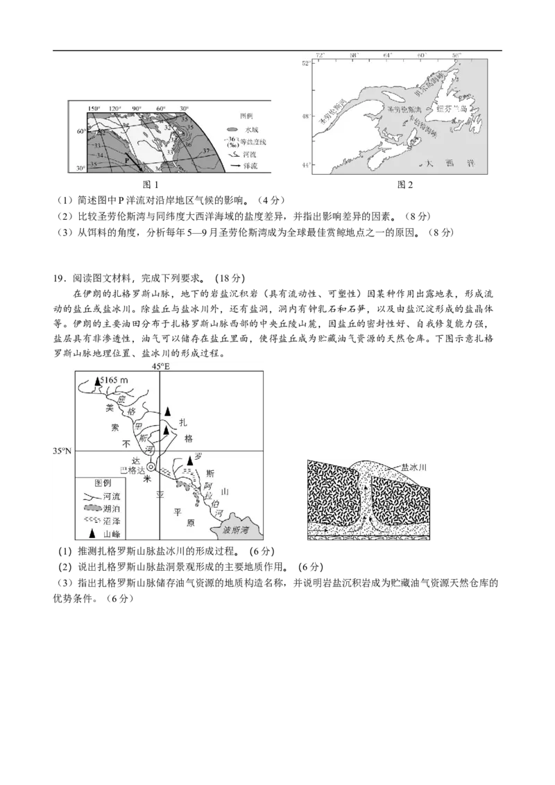 绵阳南山中学高2023级高三11月月考地理试题_2025年11月_251127四川省绵阳南山中学2025-2026学年高三上学期11月月考
