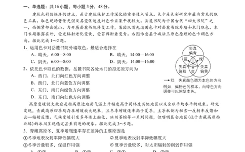 绵阳南山中学高2023级高三11月月考地理试题_2025年11月_251127四川省绵阳南山中学2025-2026学年高三上学期11月月考