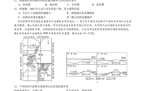 绵阳南山中学高2023级高三11月月考地理试题_2025年11月_251127四川省绵阳南山中学2025-2026学年高三上学期11月月考
