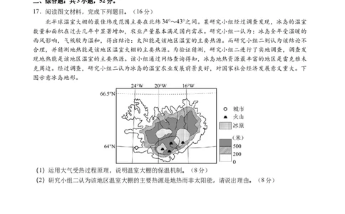 绵阳南山中学高2023级高三11月月考地理试题_2025年11月_251127四川省绵阳南山中学2025-2026学年高三上学期11月月考