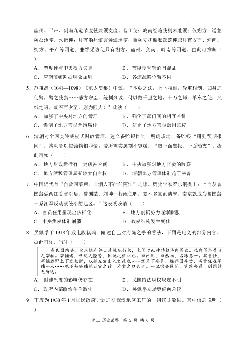 深圳市罗湖区2025-2026学年高三第一学期开学质量检测历史_2025年9月_250914广东省深圳市罗湖区2025-2026学年高三第一学期开学质量检测（全科）