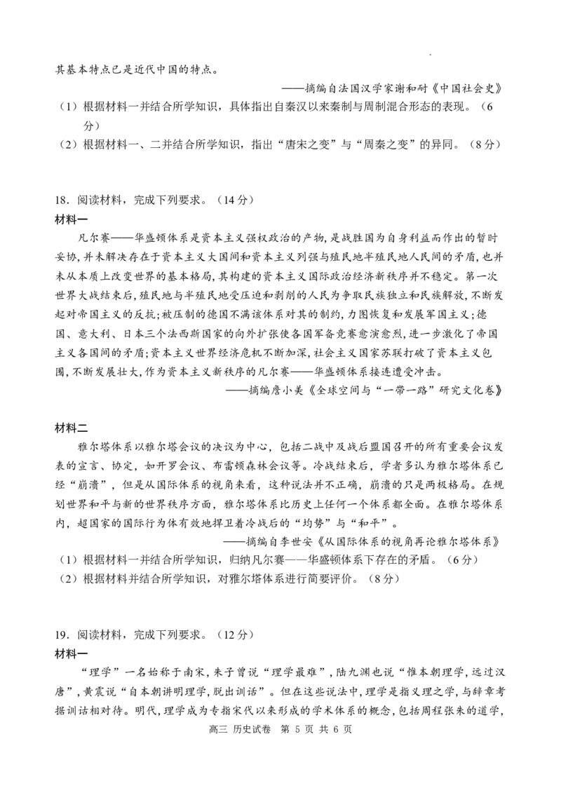 深圳市罗湖区2025-2026学年高三第一学期开学质量检测历史_2025年9月_250914广东省深圳市罗湖区2025-2026学年高三第一学期开学质量检测（全科）