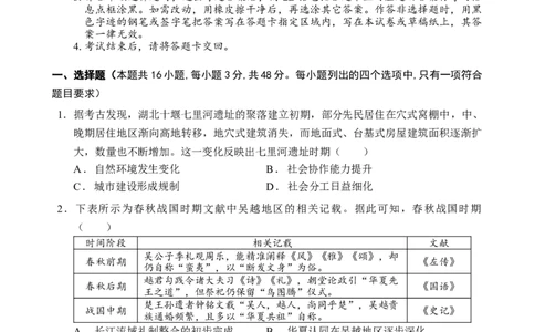深圳市罗湖区2025-2026学年高三第一学期开学质量检测历史_2025年9月_250914广东省深圳市罗湖区2025-2026学年高三第一学期开学质量检测（全科）