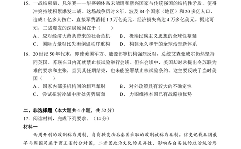 深圳市罗湖区2025-2026学年高三第一学期开学质量检测历史_2025年9月_250914广东省深圳市罗湖区2025-2026学年高三第一学期开学质量检测（全科）