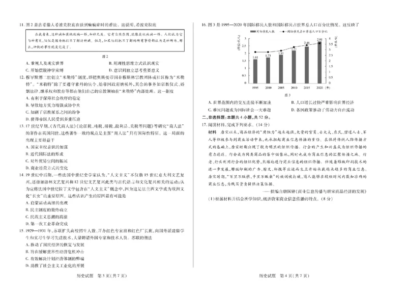 陕西省、山西省天一大联考2024-2025学年高中毕业班阶段性测试（六）历史_2025年3月_250321陕西省、山西省天一大联考2024-2025学年高中毕业班阶段性测试（六）（全科）