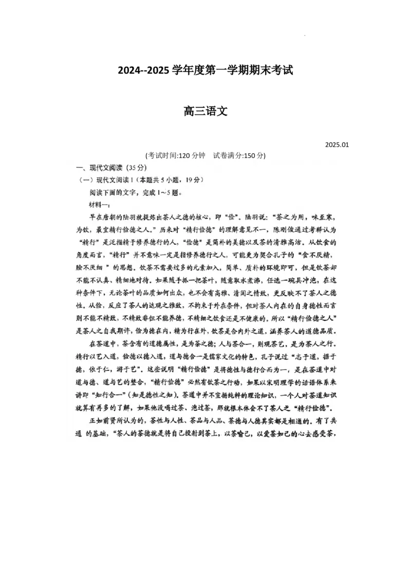 山东省青岛市2024-2025学年高三上学期期末考试语文试题+答案_2025年1月_250126山东省青岛市2025届高三1月期末考