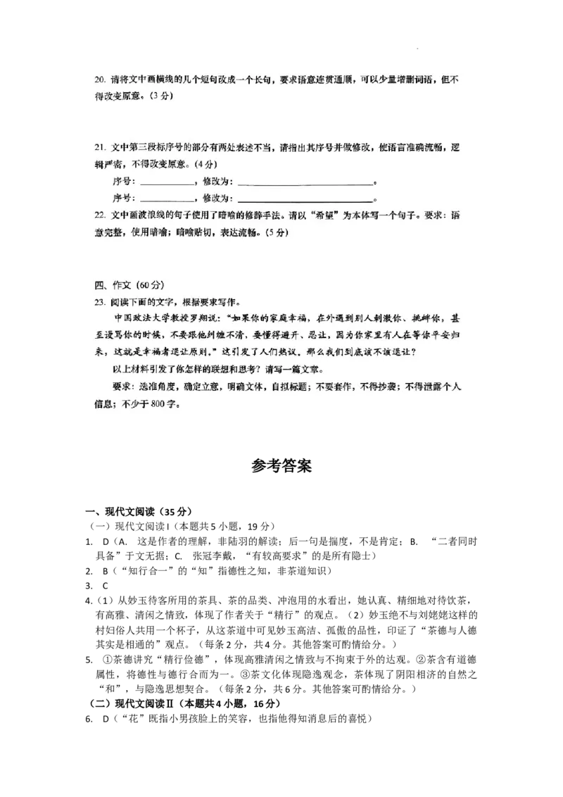 山东省青岛市2024-2025学年高三上学期期末考试语文试题+答案_2025年1月_250126山东省青岛市2025届高三1月期末考