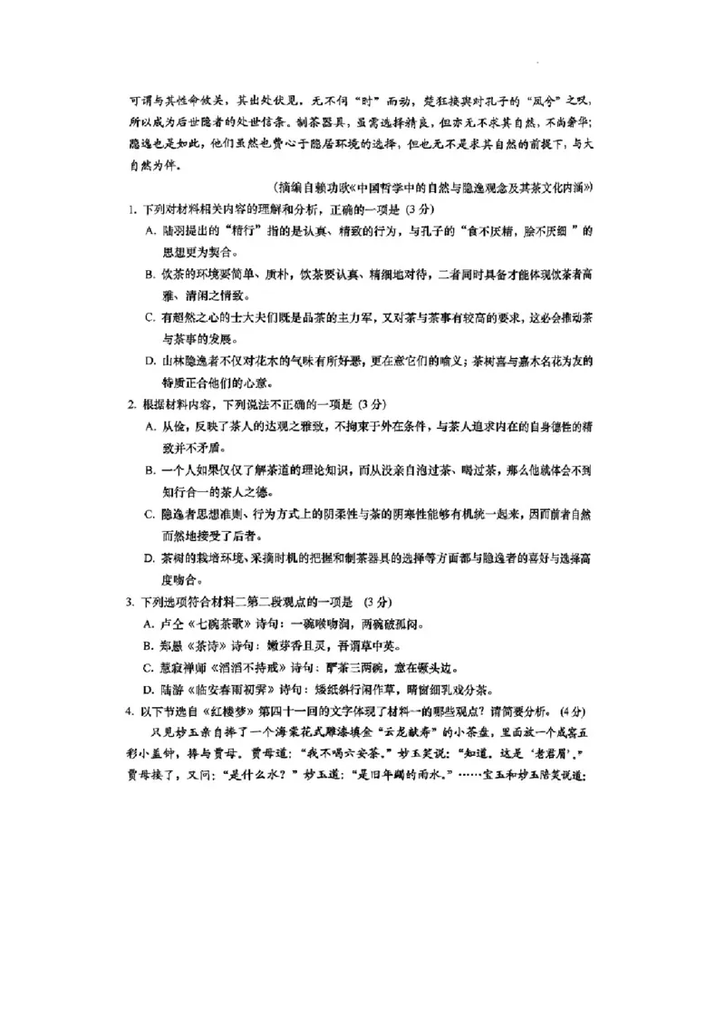 山东省青岛市2024-2025学年高三上学期期末考试语文试题+答案_2025年1月_250126山东省青岛市2025届高三1月期末考