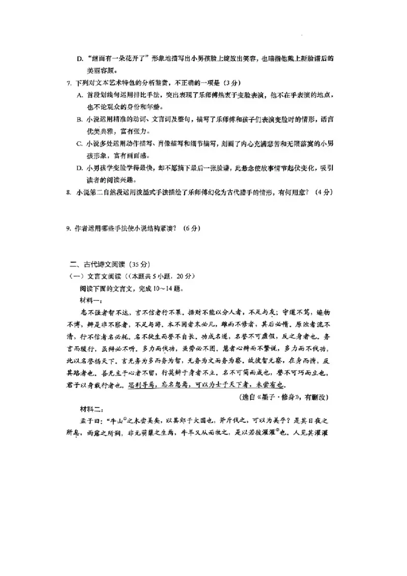 山东省青岛市2024-2025学年高三上学期期末考试语文试题+答案_2025年1月_250126山东省青岛市2025届高三1月期末考