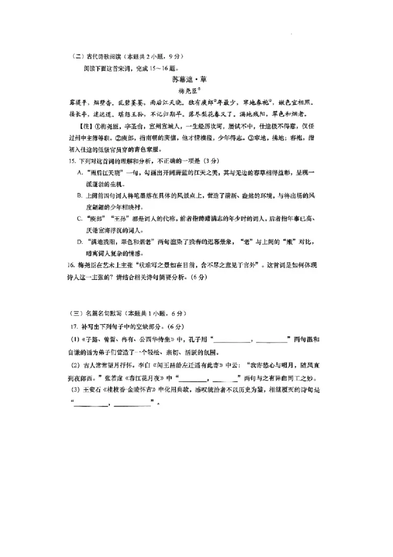 山东省青岛市2024-2025学年高三上学期期末考试语文试题+答案_2025年1月_250126山东省青岛市2025届高三1月期末考