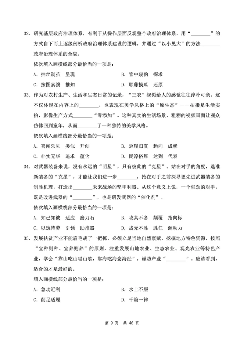 四海24下半年2期套题班《行测7》（副省）_2026考公资料_花生十三合集_套题班2025花生行测+飞扬申论套题⭐⭐_行测套题2025花生十三国考套卷班二期_行测套题2-副省试卷