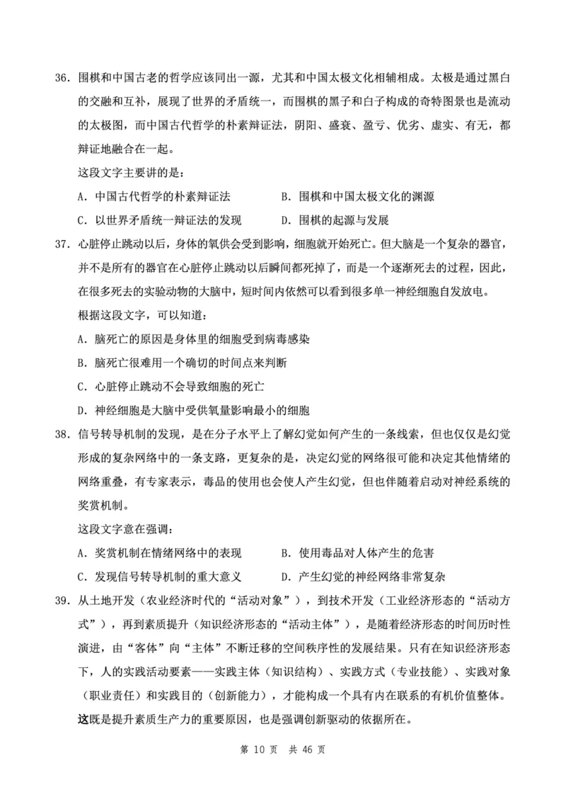 四海24下半年2期套题班《行测7》（副省）_2026考公资料_花生十三合集_套题班2025花生行测+飞扬申论套题⭐⭐_行测套题2025花生十三国考套卷班二期_行测套题2-副省试卷