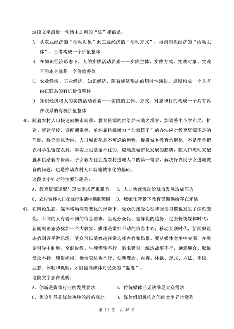 四海24下半年2期套题班《行测7》（副省）_2026考公资料_花生十三合集_套题班2025花生行测+飞扬申论套题⭐⭐_行测套题2025花生十三国考套卷班二期_行测套题2-副省试卷