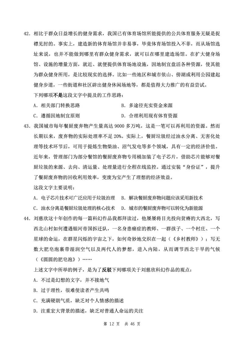 四海24下半年2期套题班《行测7》（副省）_2026考公资料_花生十三合集_套题班2025花生行测+飞扬申论套题⭐⭐_行测套题2025花生十三国考套卷班二期_行测套题2-副省试卷