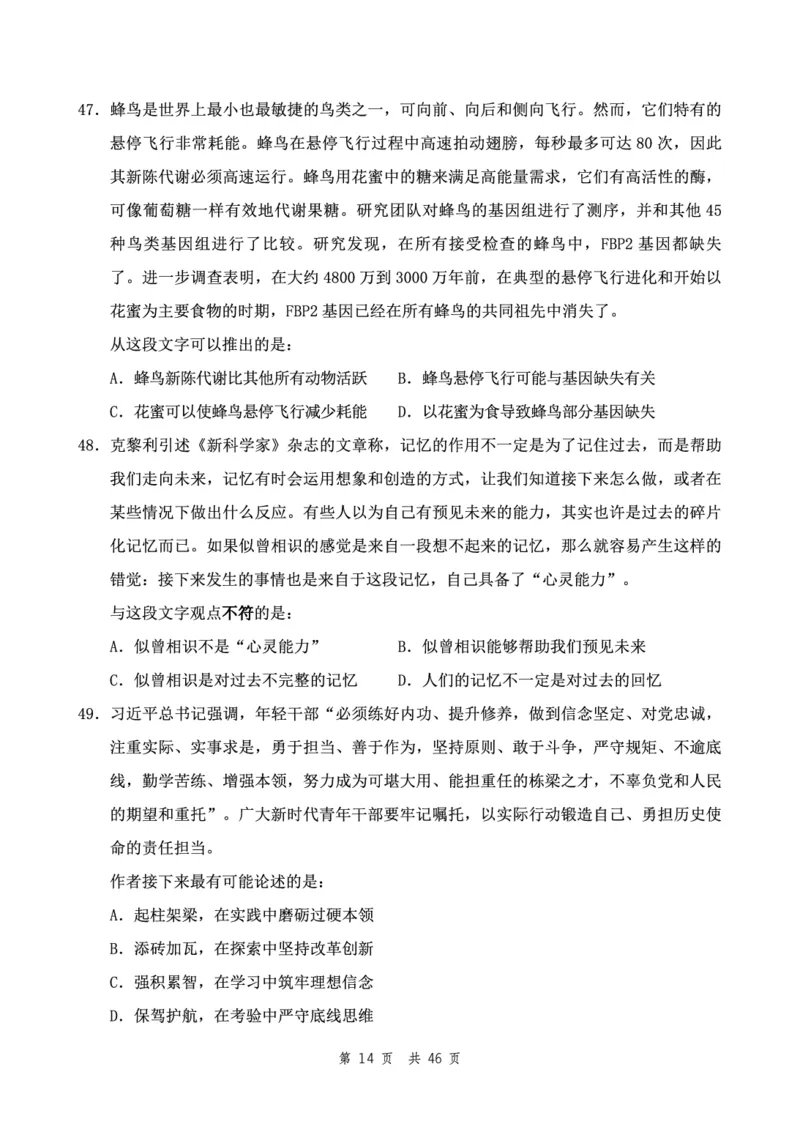 四海24下半年2期套题班《行测7》（副省）_2026考公资料_花生十三合集_套题班2025花生行测+飞扬申论套题⭐⭐_行测套题2025花生十三国考套卷班二期_行测套题2-副省试卷