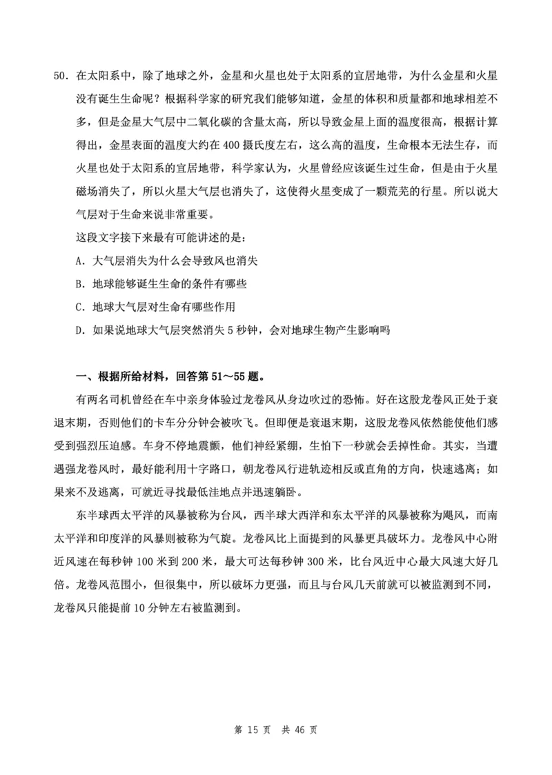 四海24下半年2期套题班《行测7》（副省）_2026考公资料_花生十三合集_套题班2025花生行测+飞扬申论套题⭐⭐_行测套题2025花生十三国考套卷班二期_行测套题2-副省试卷