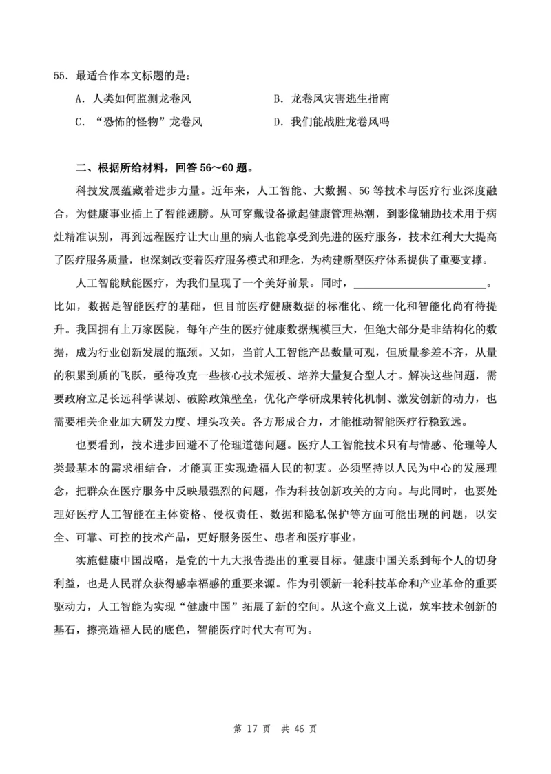 四海24下半年2期套题班《行测7》（副省）_2026考公资料_花生十三合集_套题班2025花生行测+飞扬申论套题⭐⭐_行测套题2025花生十三国考套卷班二期_行测套题2-副省试卷