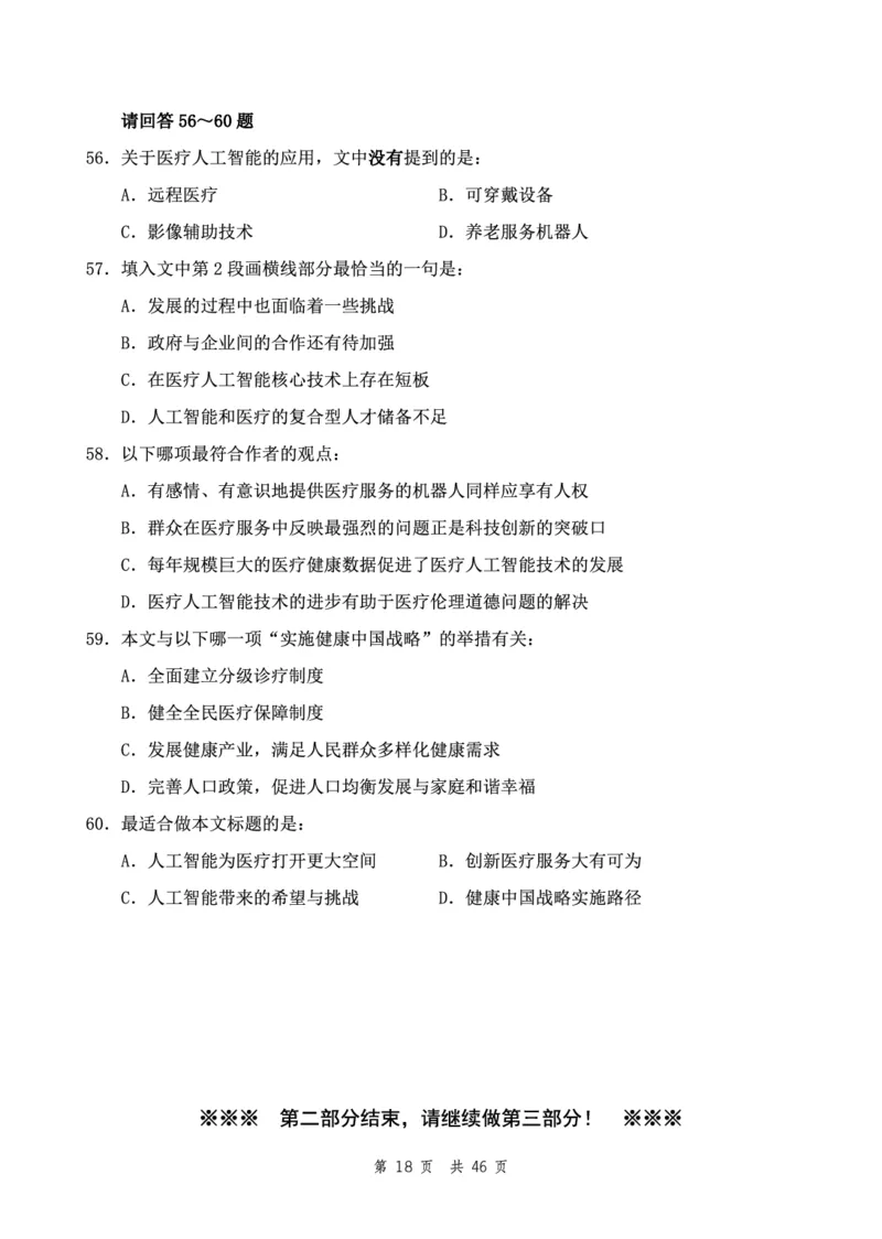 四海24下半年2期套题班《行测7》（副省）_2026考公资料_花生十三合集_套题班2025花生行测+飞扬申论套题⭐⭐_行测套题2025花生十三国考套卷班二期_行测套题2-副省试卷