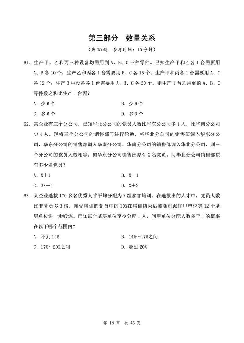 四海24下半年2期套题班《行测7》（副省）_2026考公资料_花生十三合集_套题班2025花生行测+飞扬申论套题⭐⭐_行测套题2025花生十三国考套卷班二期_行测套题2-副省试卷