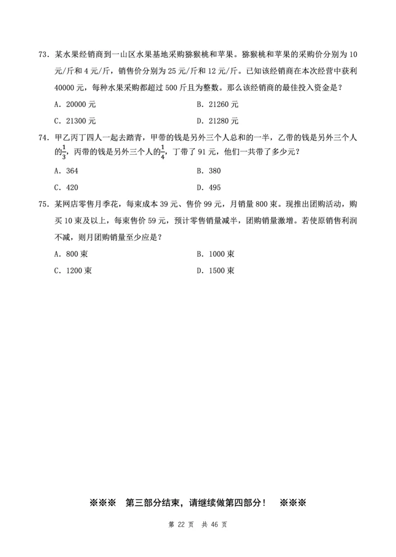 四海24下半年2期套题班《行测7》（副省）_2026考公资料_花生十三合集_套题班2025花生行测+飞扬申论套题⭐⭐_行测套题2025花生十三国考套卷班二期_行测套题2-副省试卷