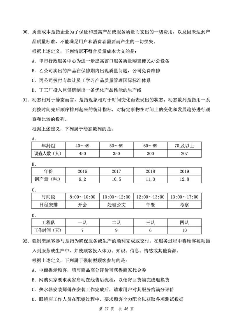 四海24下半年2期套题班《行测7》（副省）_2026考公资料_花生十三合集_套题班2025花生行测+飞扬申论套题⭐⭐_行测套题2025花生十三国考套卷班二期_行测套题2-副省试卷